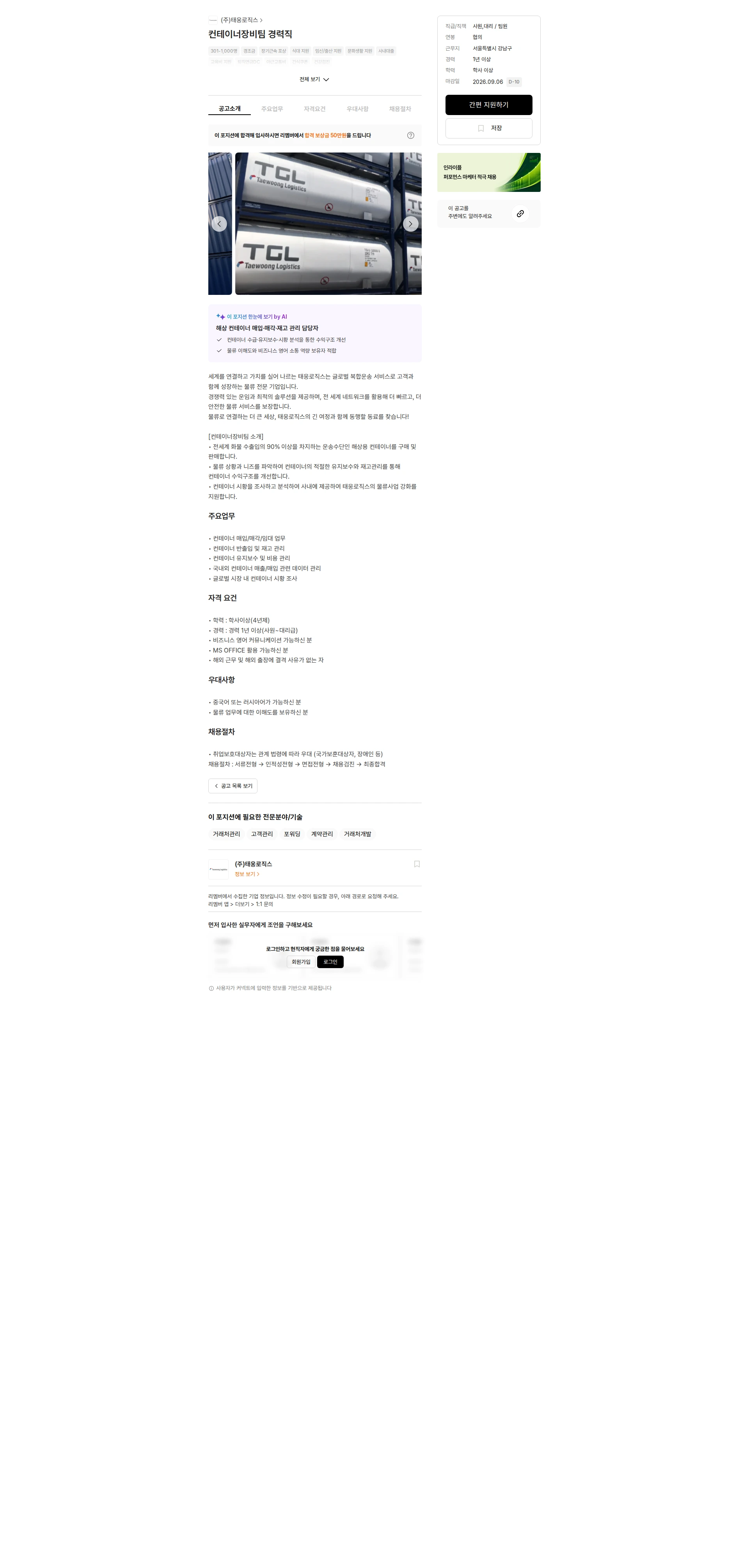 태웅로직스 컨테이너장비팀 경력직 채용공고
