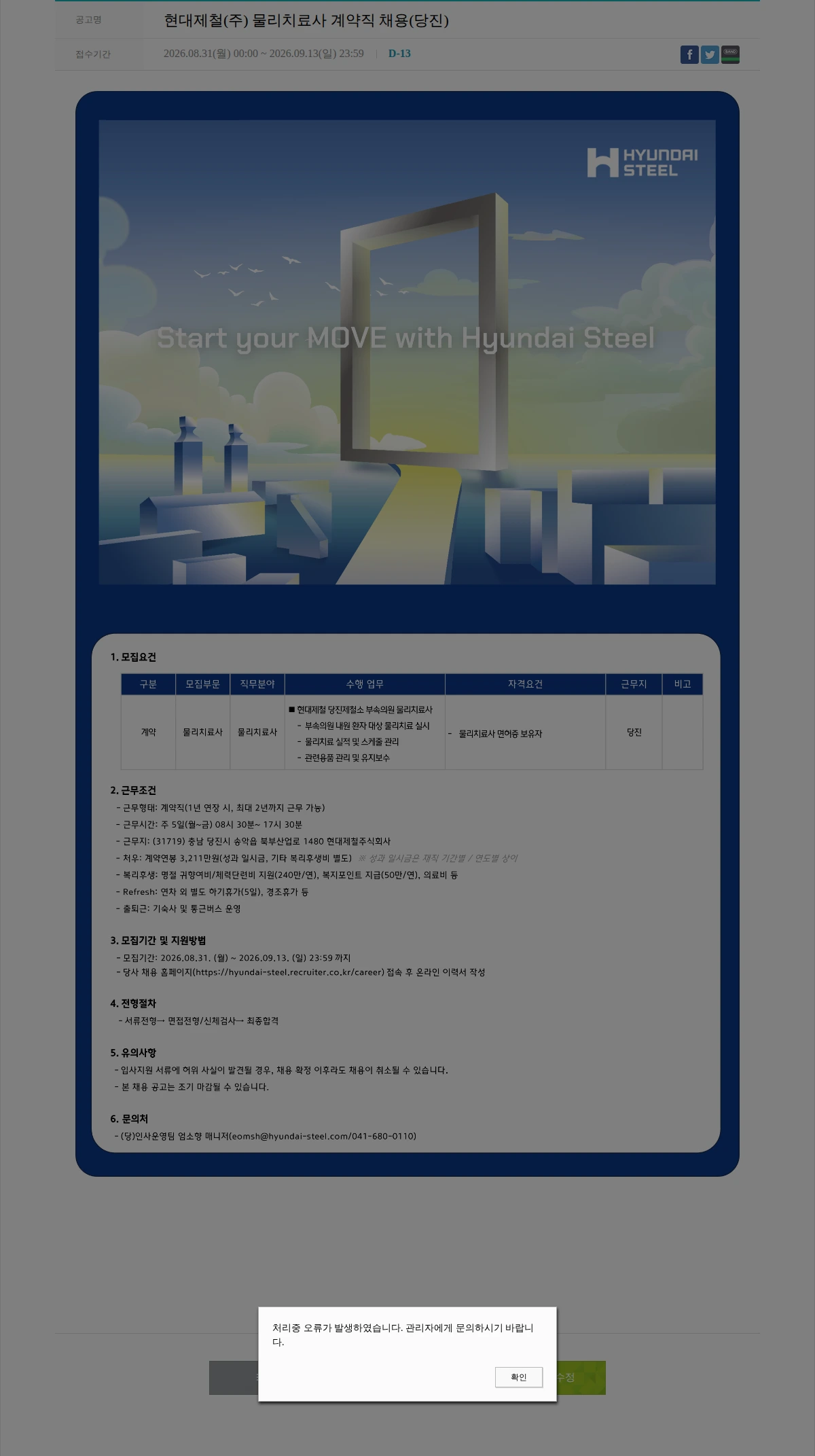 현대제철 현대제철(주) 물리치료사 계약직 채용(당진) 채용공고