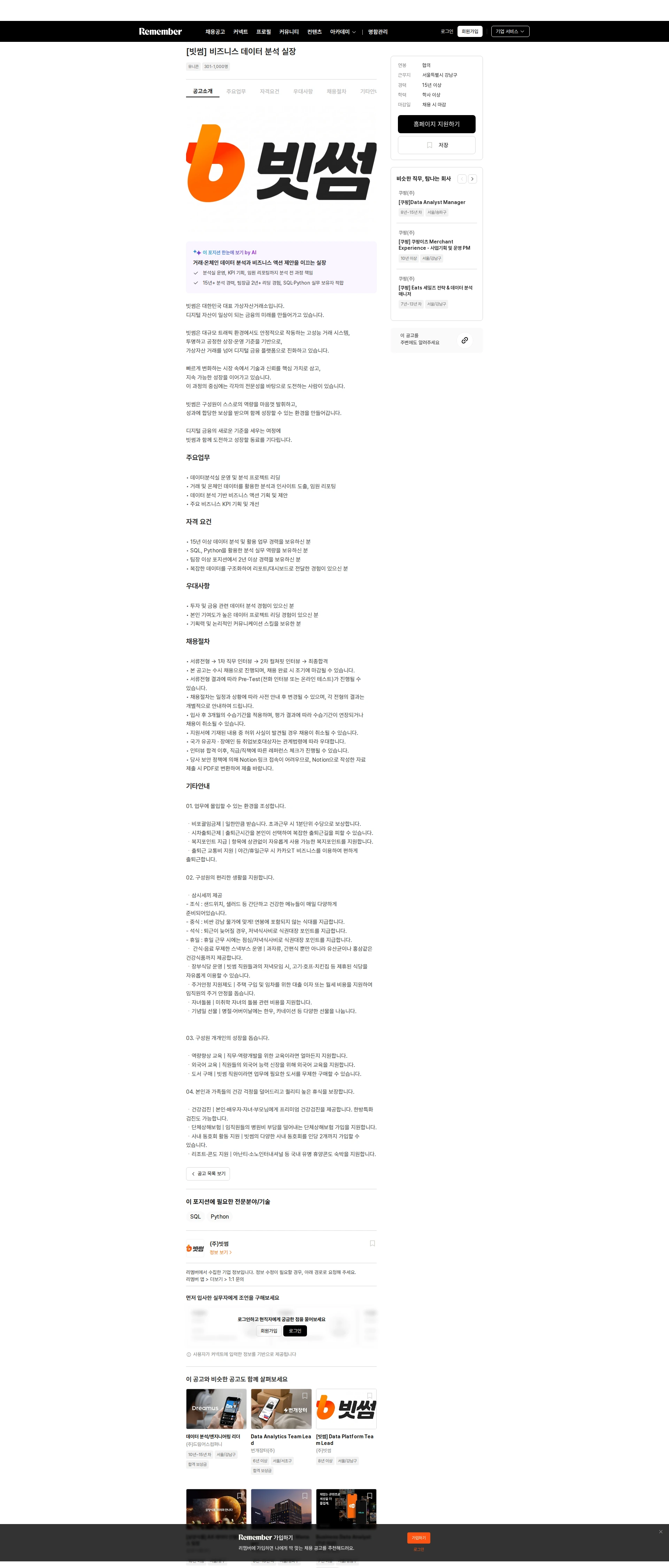 빗썸 [빗썸] 비즈니스 데이터 분석 실장 채용공고