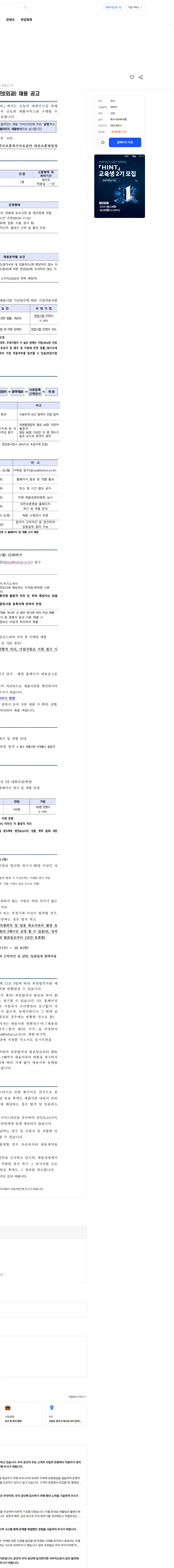 한국보훈복지의료공단 [대전보훈병원] 전문의(외과) 채용 채용공고