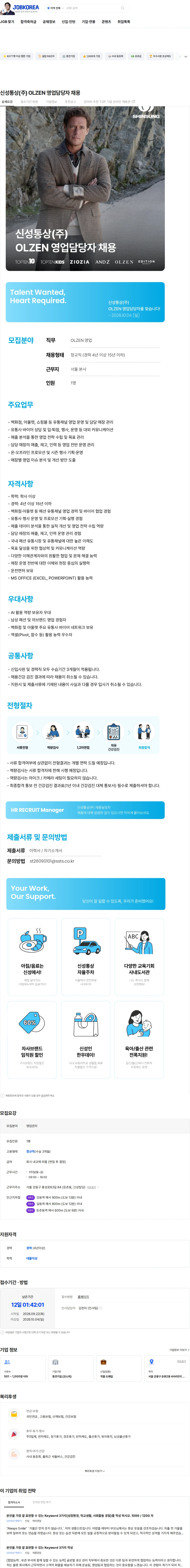 신성통상 신성통상(주) OLZEN 영업담당자  채용 채용공고