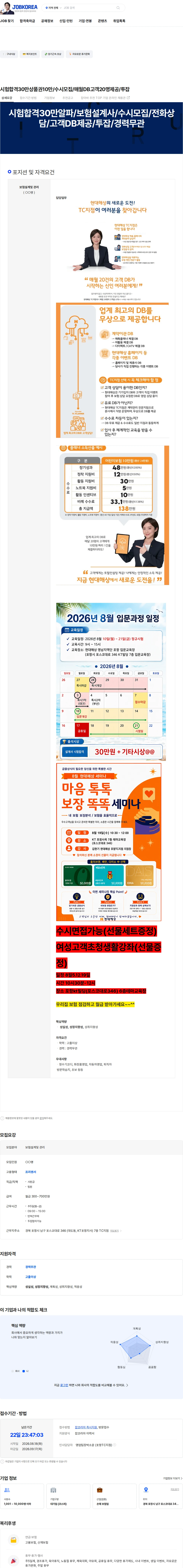 현대해상화재보험 시험합격30만상품권10만/수시모집/매월DB고객20명제공/투잡 채용공고