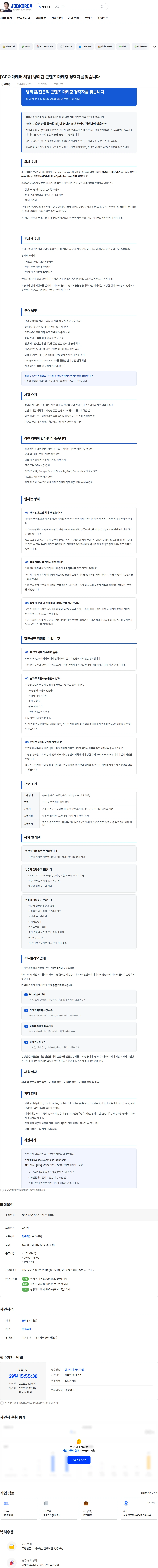 리드젠랩 [GEO 마케터 채용] 병의원 콘텐츠 마케팅 경력자를 찾습니다 채용공고