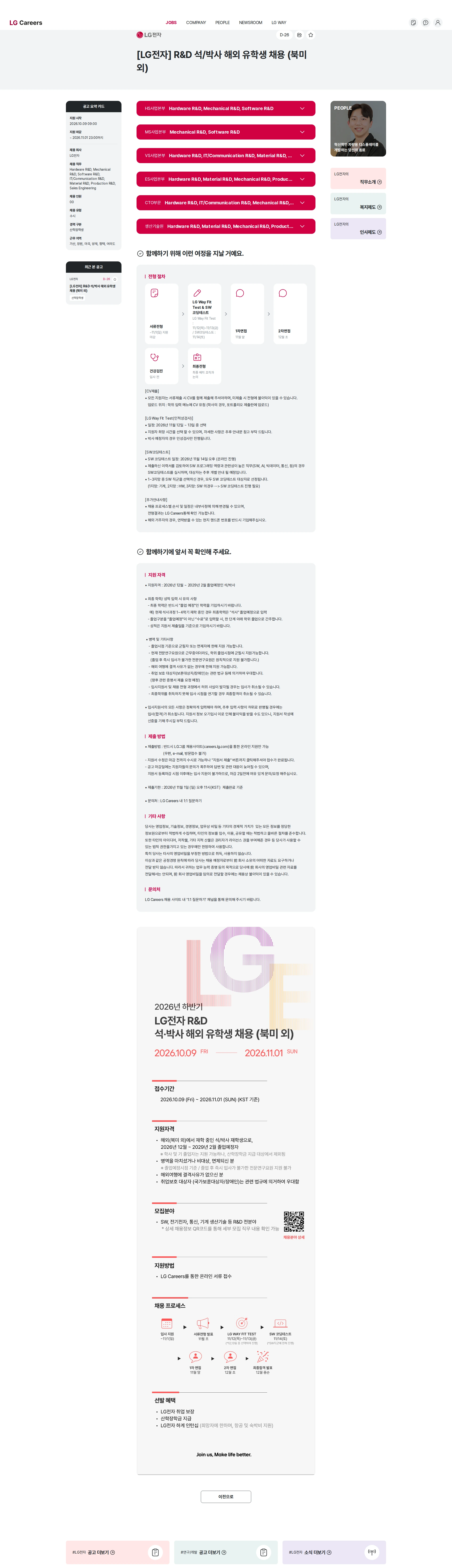 LG전자 [LG전자] R&D 석/박사 해외 유학생 채용 (북미 외) 채용공고