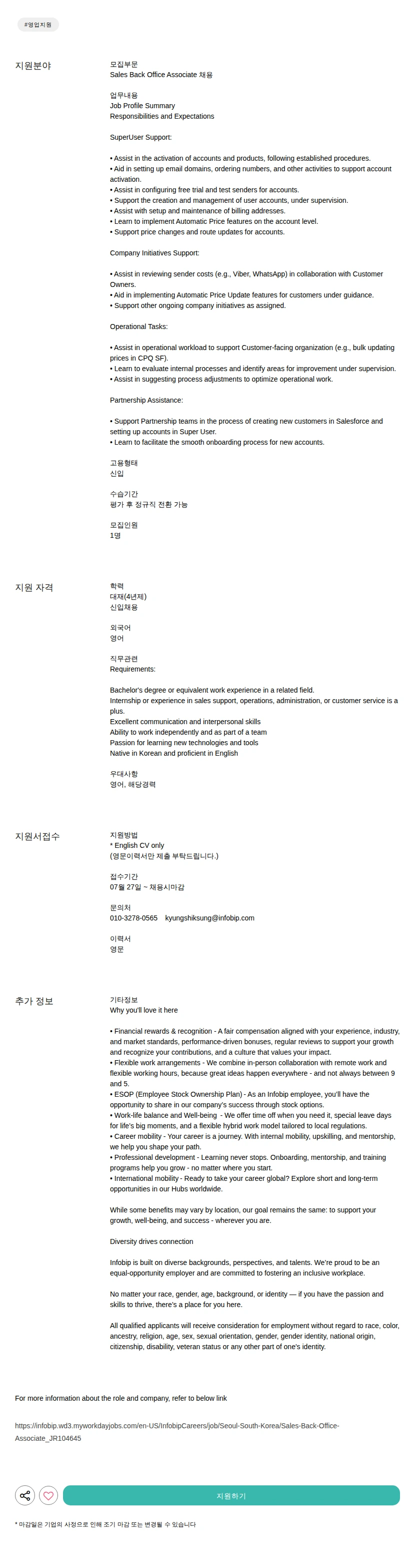 인포빕 채용 채용공고