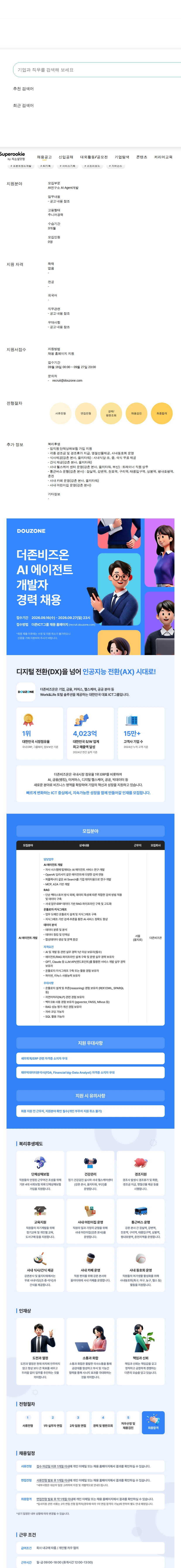 더존비즈온 AI Agent개발 채용공고