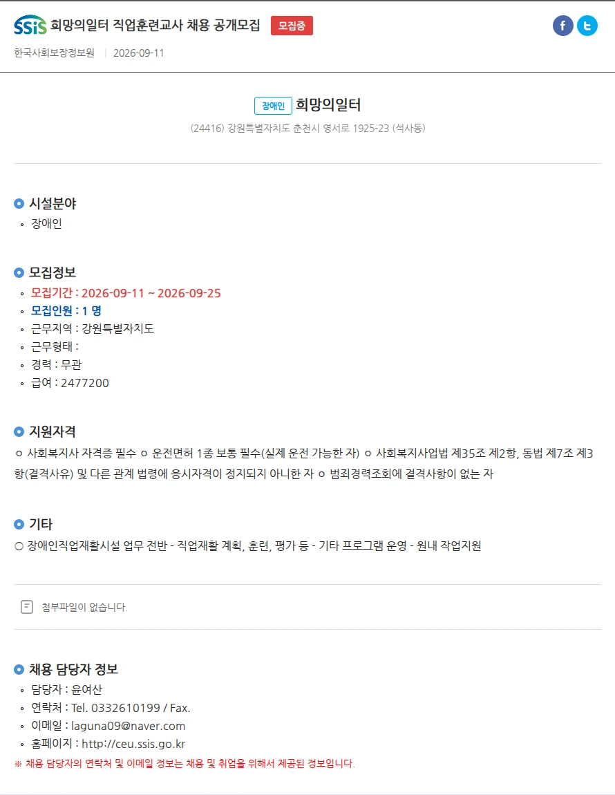 희망의일터 희망의일터 직업훈련교사 채용 공개모집 채용공고