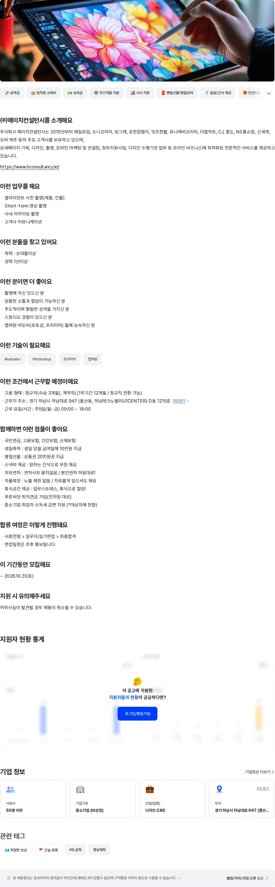 에이치컨설턴시 포토그래퍼,영상제작 웹에이전시 [경력] 채용공고