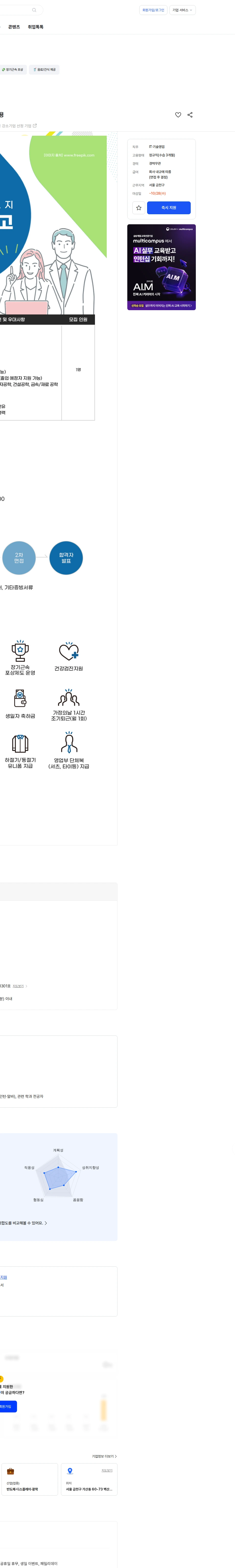 에스피씨테크놀로지 (주)에스피씨테크놀로지 기술지원 신입/경력사원 채용 채용공고
