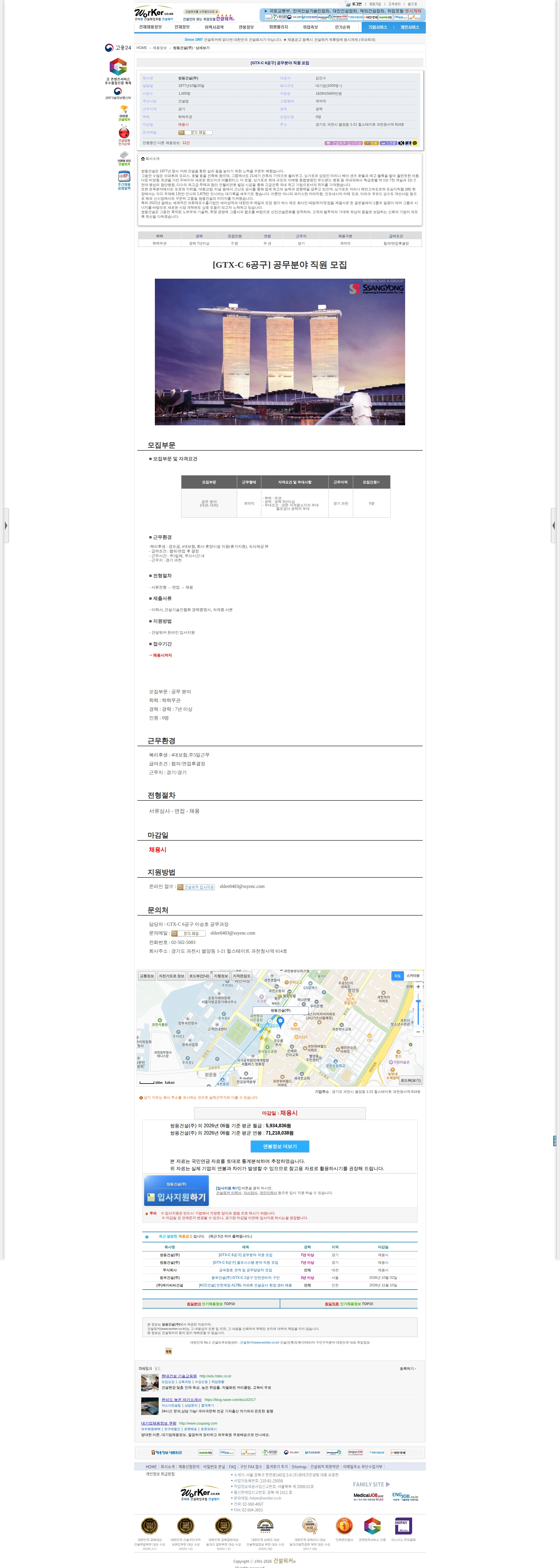 쌍용건설 [GTX-C 6공구] 공무분야 직원 모집 채용공고
