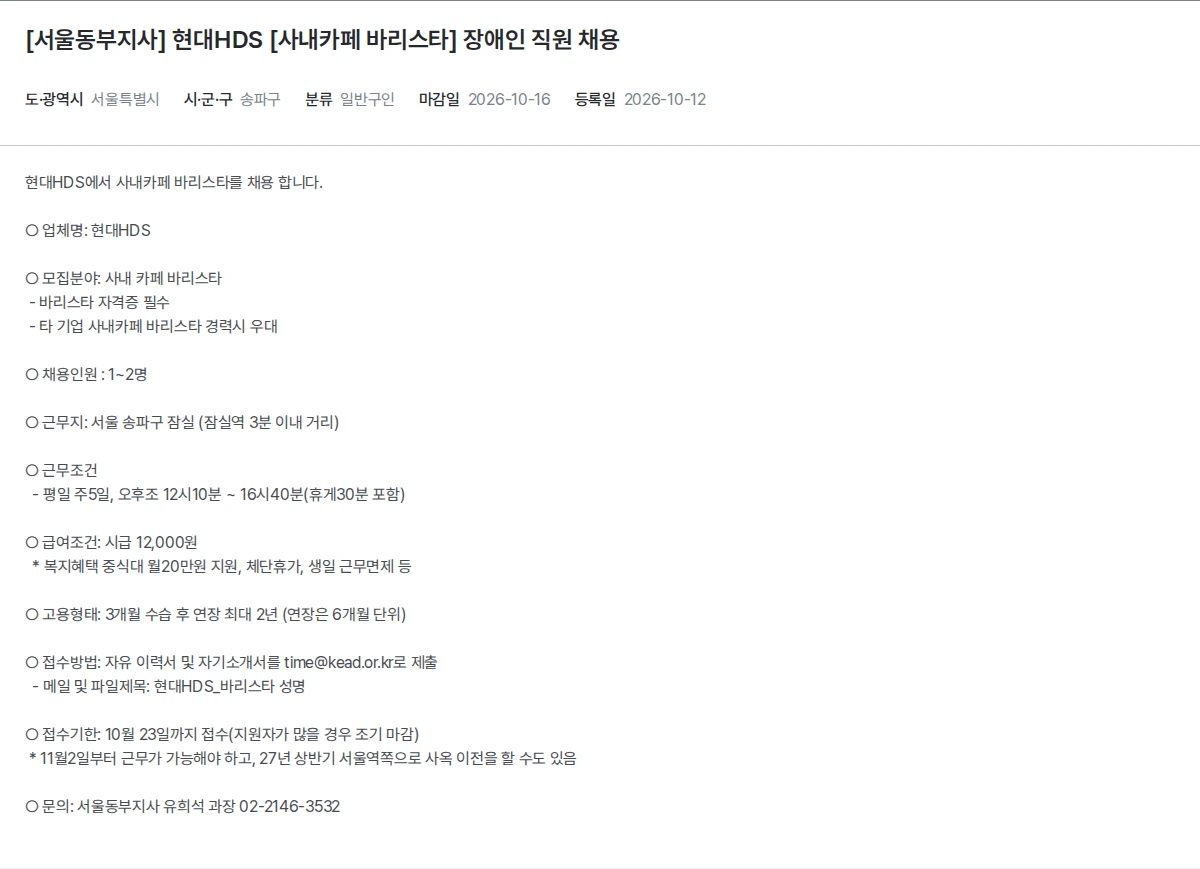 한국장애인고용공단 [서울동부지사] 현대HDS [사내카페 바리스타] 장애인 직원 채용 채용공고