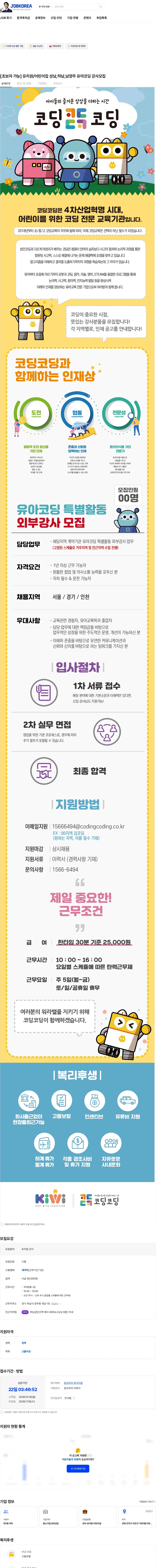 코딩코딩 [초보자 가능] 유치원/어린이집 성남,하남,남양주 유아코딩 강사모집 채용공고