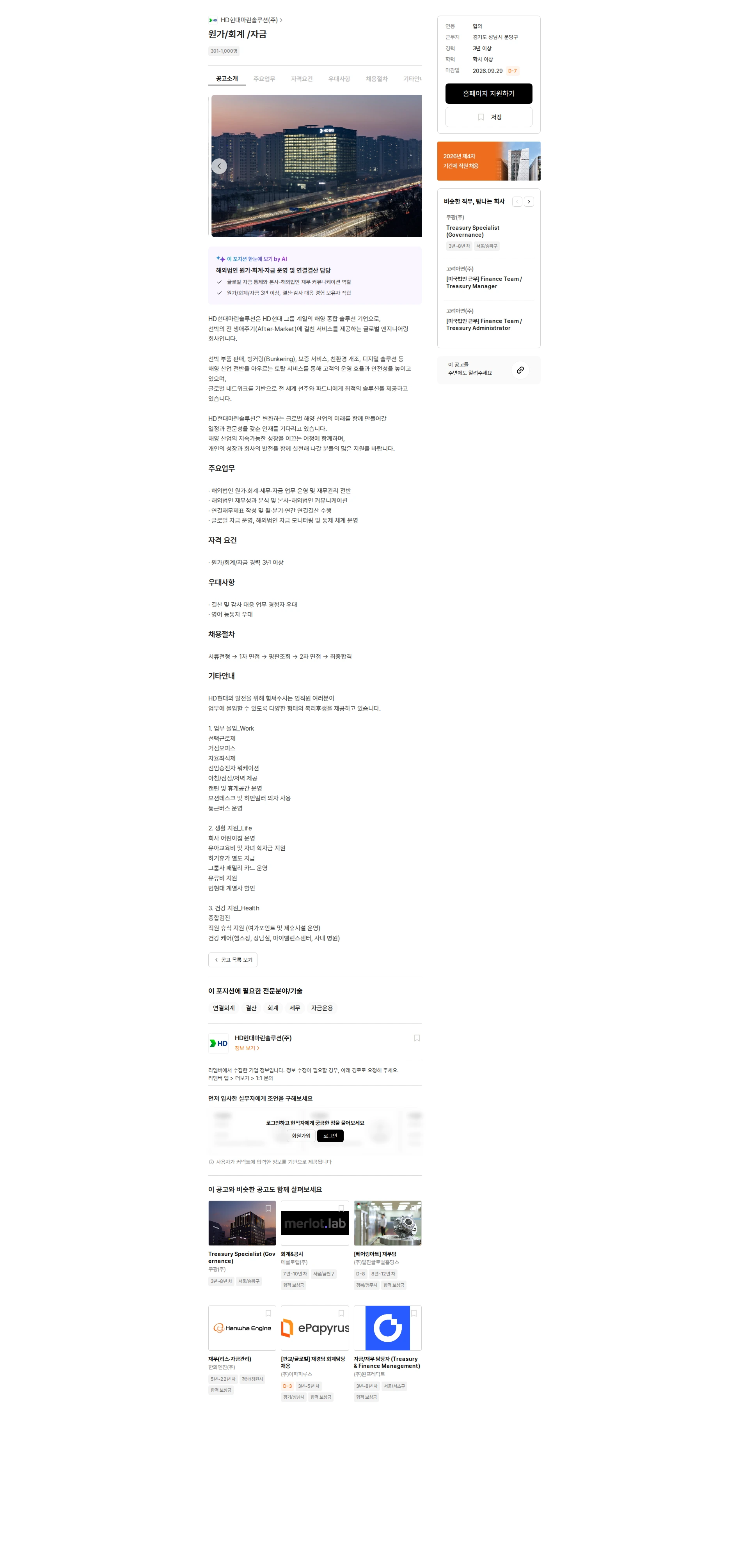HD현대마린솔루션 원가/회계 /자금 채용공고