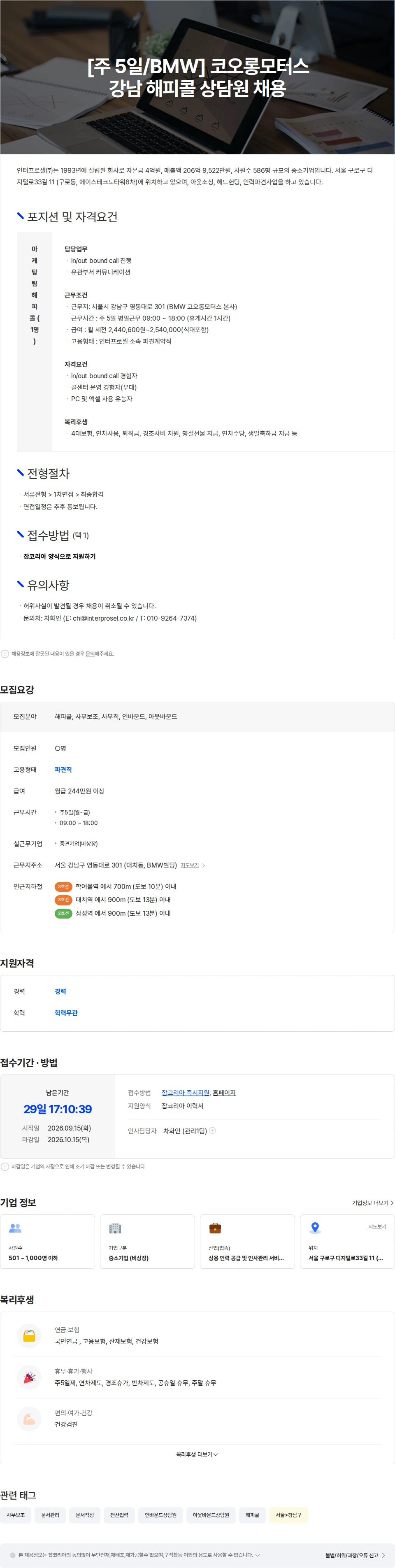 코오롱모터스 [주 5일/BMW] 코오롱모터스 강남 마케팅팀 해피콜 상담원 채용 채용공고