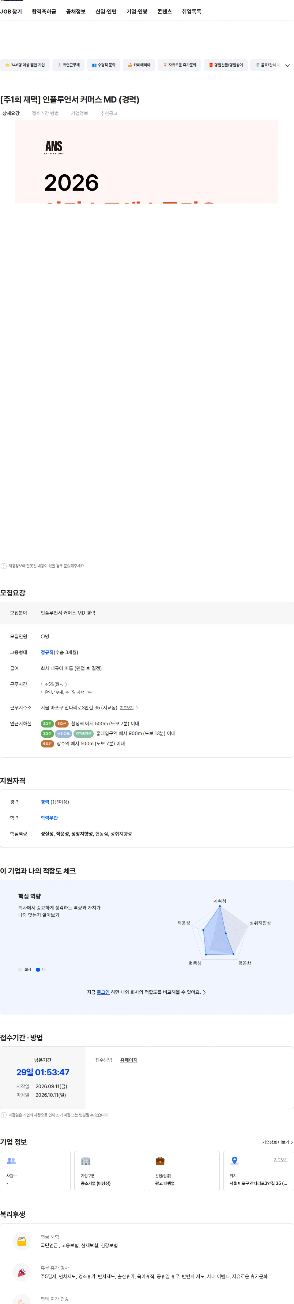 아티스트앤스튜디오 [주1회 재택] 인플루언서 커머스 MD (경력) 채용공고