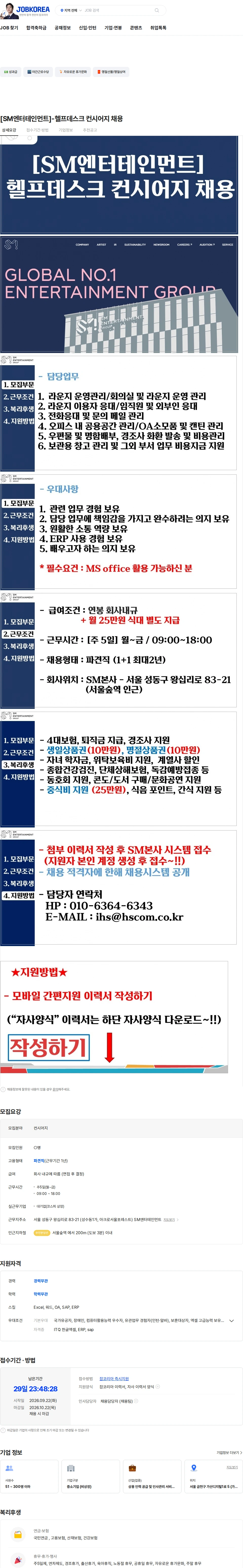 SM엔터테인먼트 [SM엔터테인먼트]-헬프데스크 컨시어지 채용 채용공고