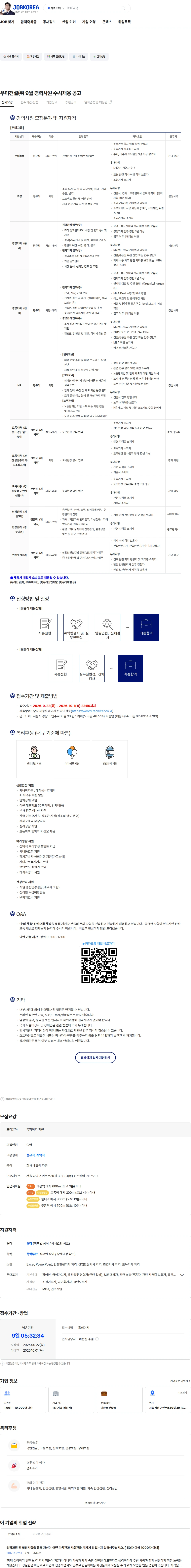 우미건설 우미건설㈜ 9월 경력사원 수시채용 공고 채용공고