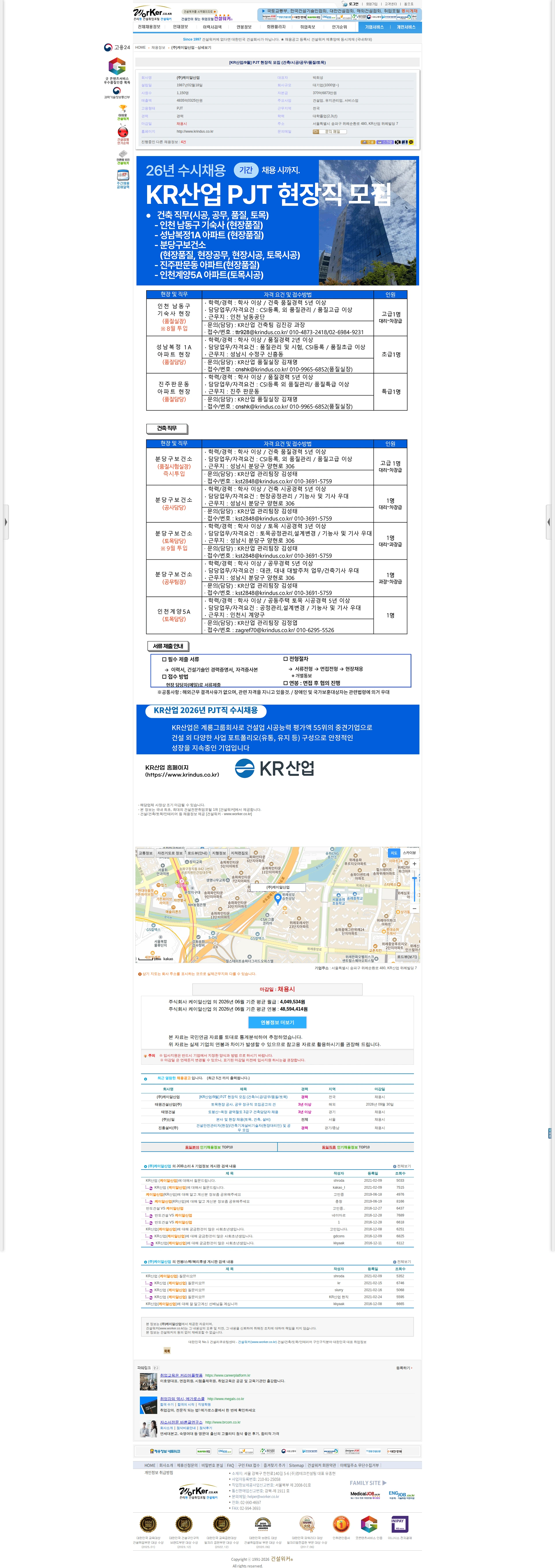 케이알산업 [KR산업/9월] PJT 현장직 모집 (건축/시공/공무/품질/토목) 채용공고