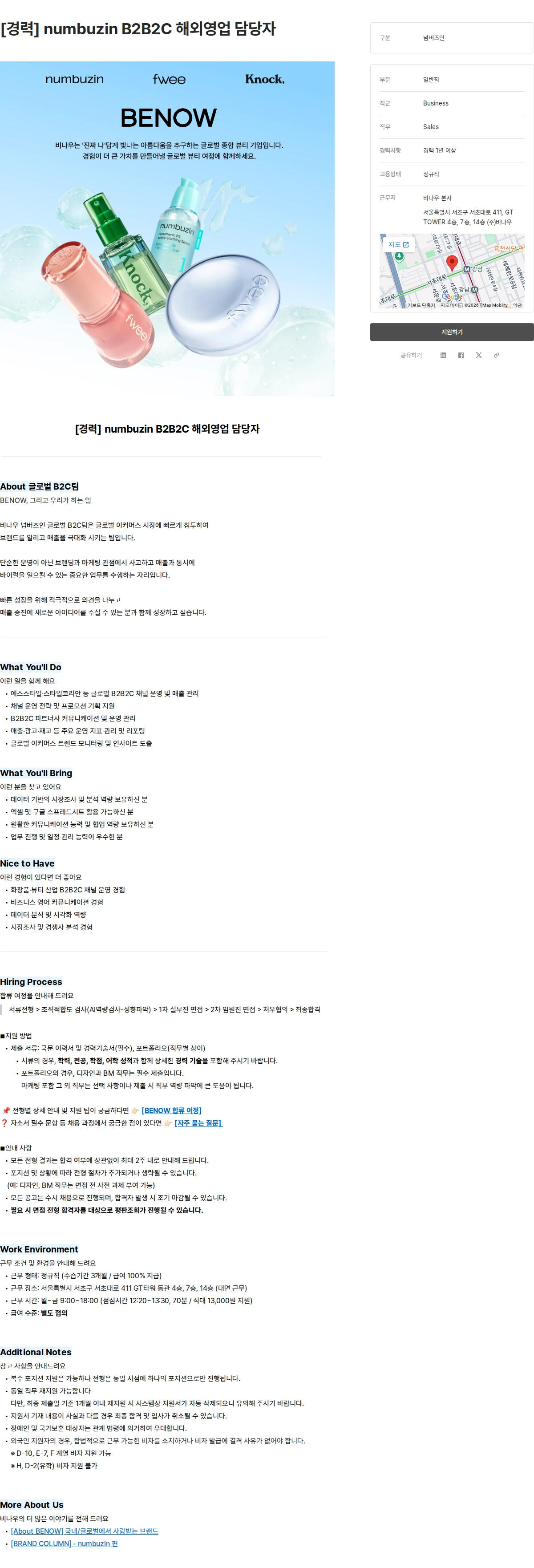 비나우 [경력] numbuzin B2B2C 해외영업 담당자 채용공고