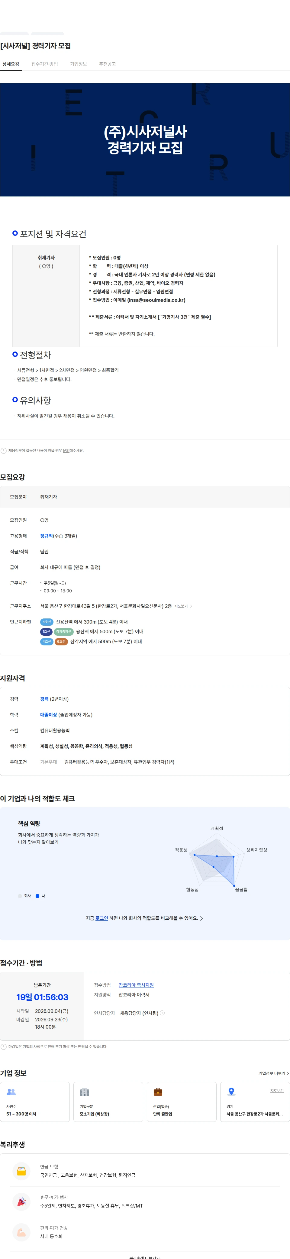 서울문화사 [시사저널] 경력기자 모집 채용공고