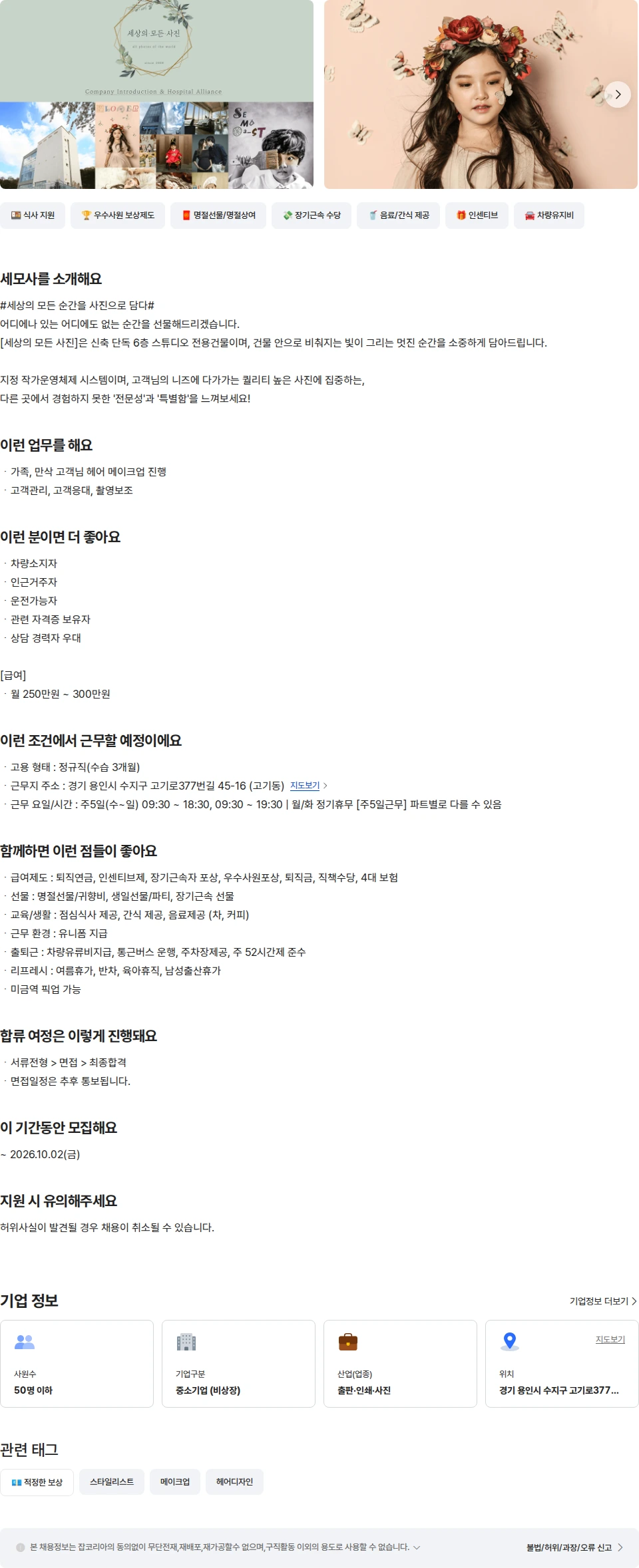 세모사 스튜디오 헤어 메이크업, 고객관리 채용공고