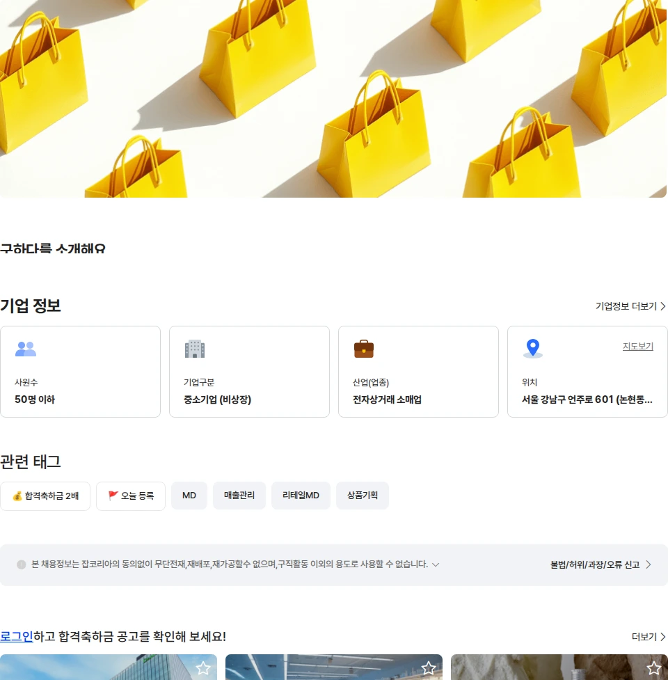 구하다 Amazon Account Manager 채용공고