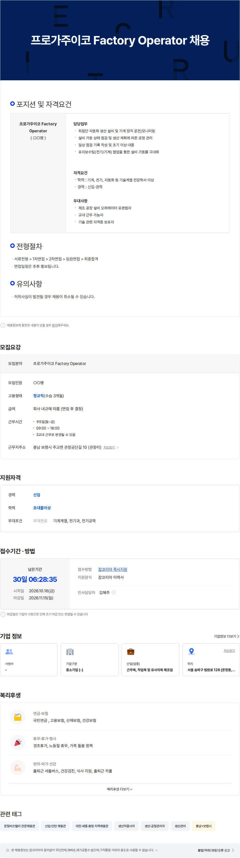 프로가주이코 프로가주이코 Smart Factory Operator 채용 채용공고