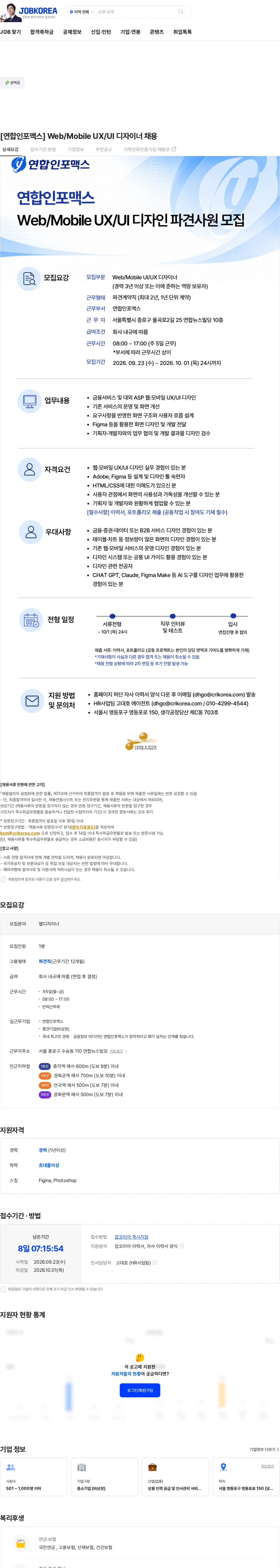 연합인포맥스 [연합인포맥스] Web/Mobile UX/UI 디자이너 채용 채용공고
