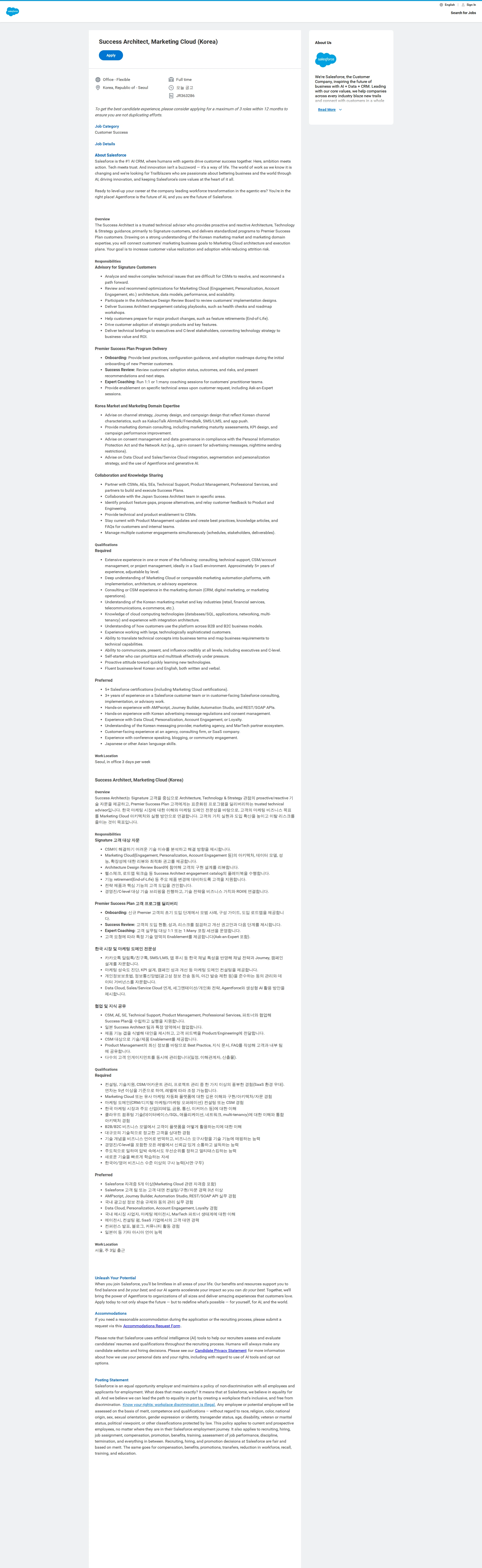 Salesforce Success Architect, Marketing Cloud (Korea) 채용공고