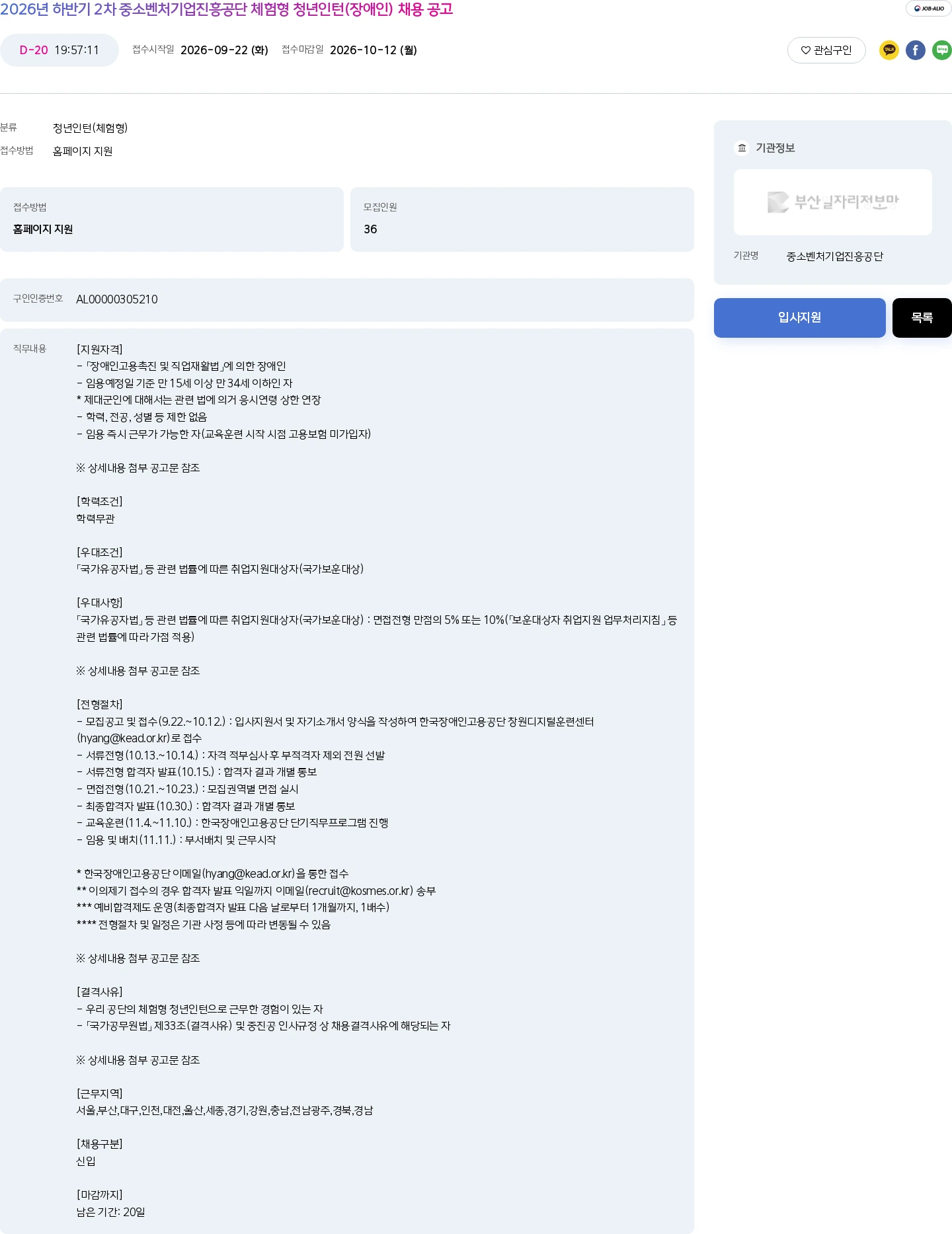 중소벤처기업진흥공단 2026년 하반기 2차 중소벤처기업진흥공단 체험형 청년인턴(장애인) 채용 공고 채용공고