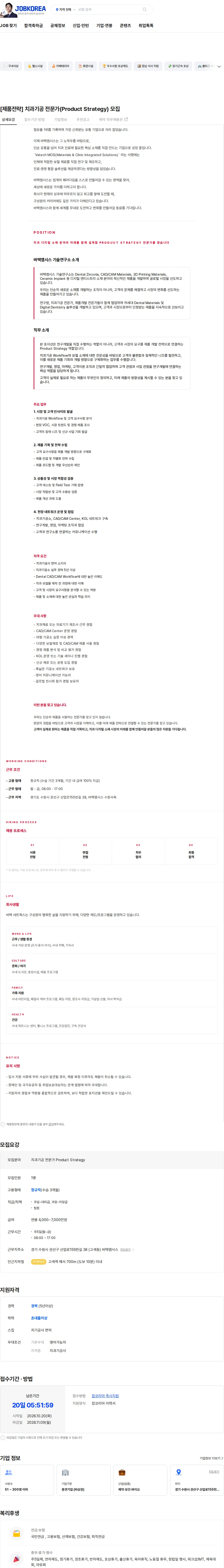 바텍엠시스 [제품전략] 치과기공 전문가(Product Strategy) 모집 채용공고