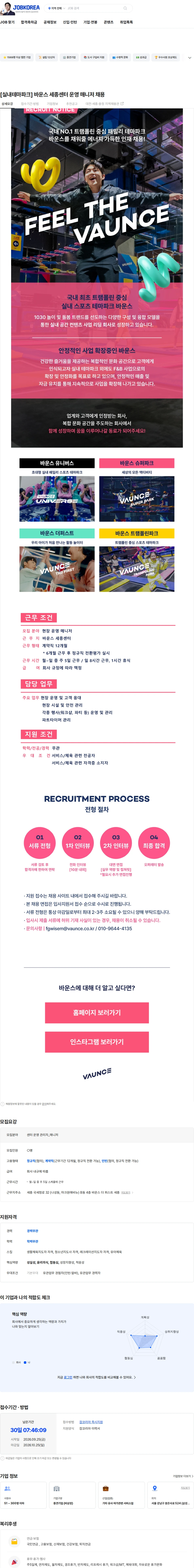 바운스 [실내테마파크] 바운스 세종센터 운영 매니저 채용 채용공고