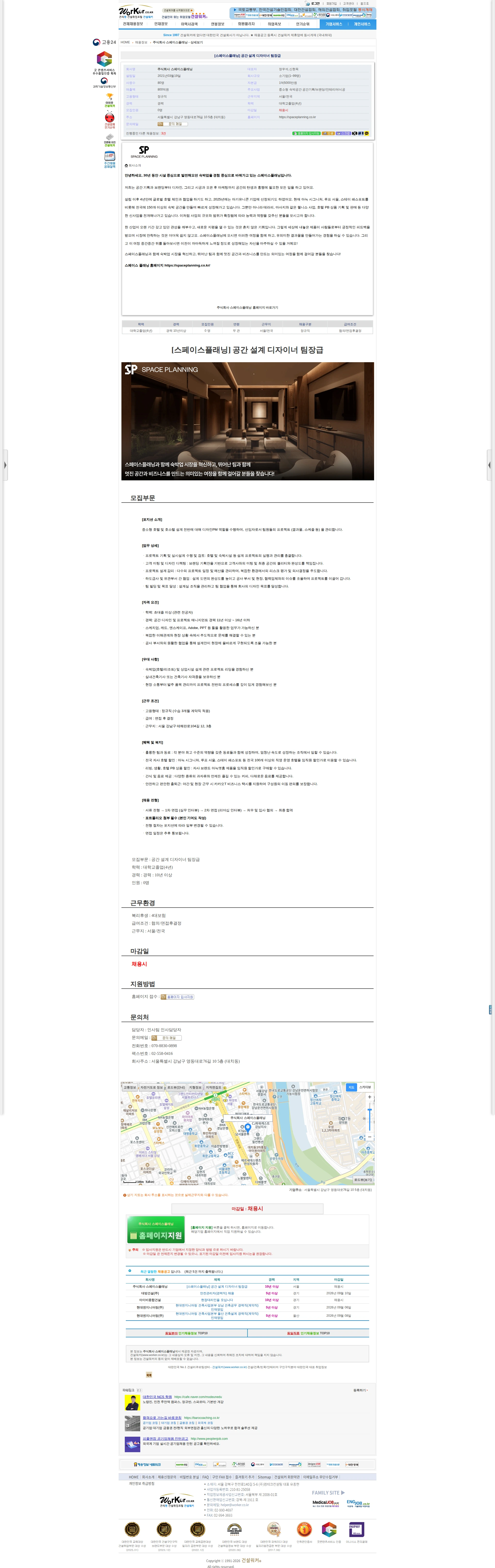 스페이스플래닝 [스페이스플래닝] 공간 설계 디자이너 팀장급 채용공고