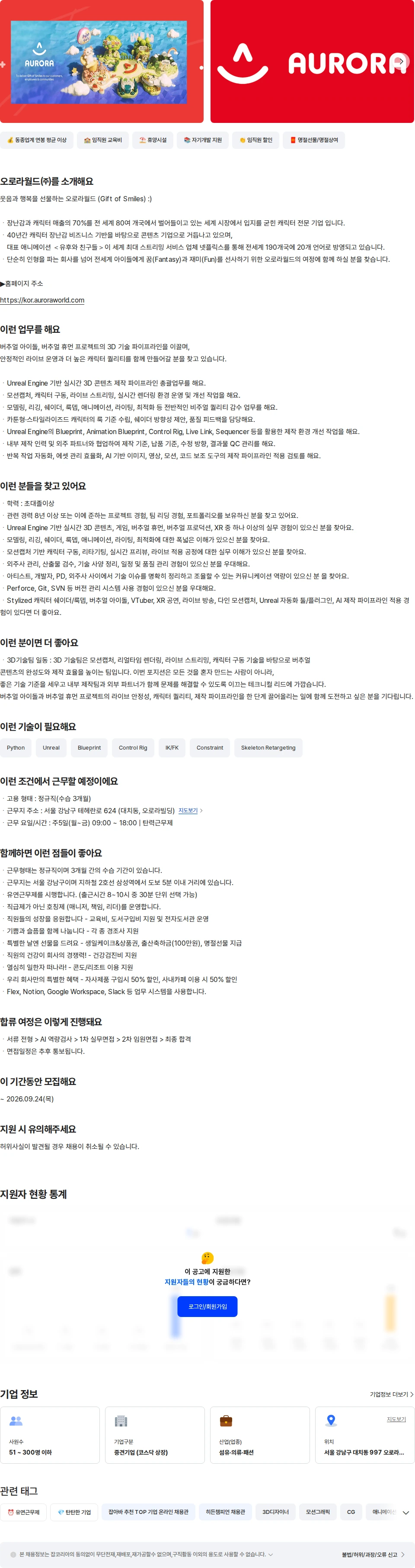 오로라월드 [콘텐츠랩] 3D 기술팀 팀장 채용공고