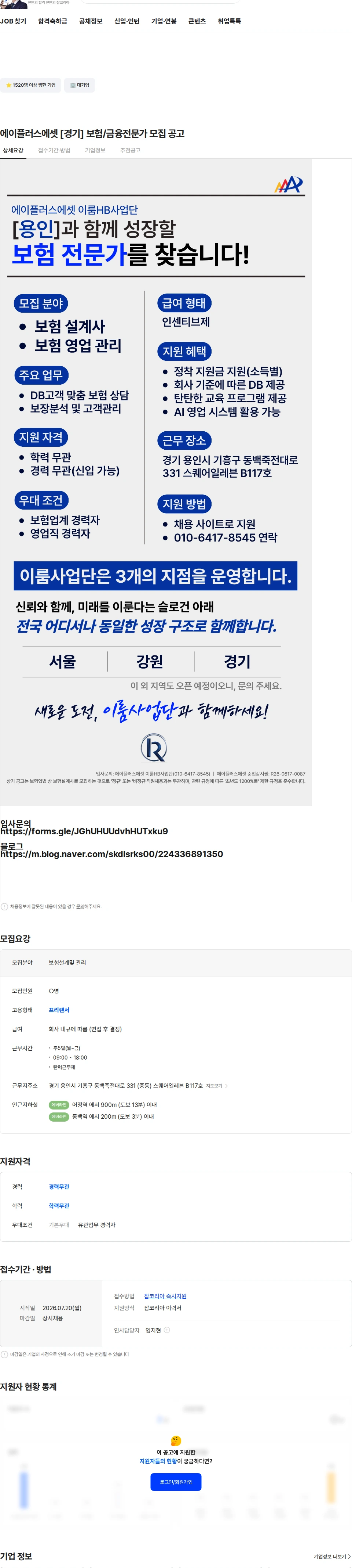 에이플러스에셋 에이플러스에셋 [경기] 보험/금융전문가 모집 공고 채용공고