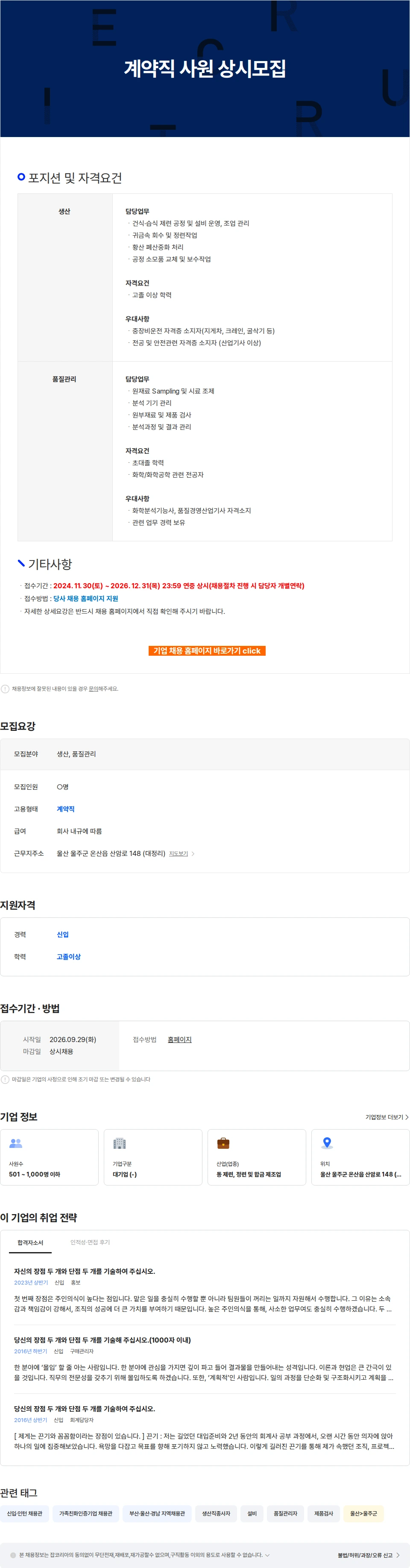 LS엠엔엠 계약직 사원 상시모집 채용공고