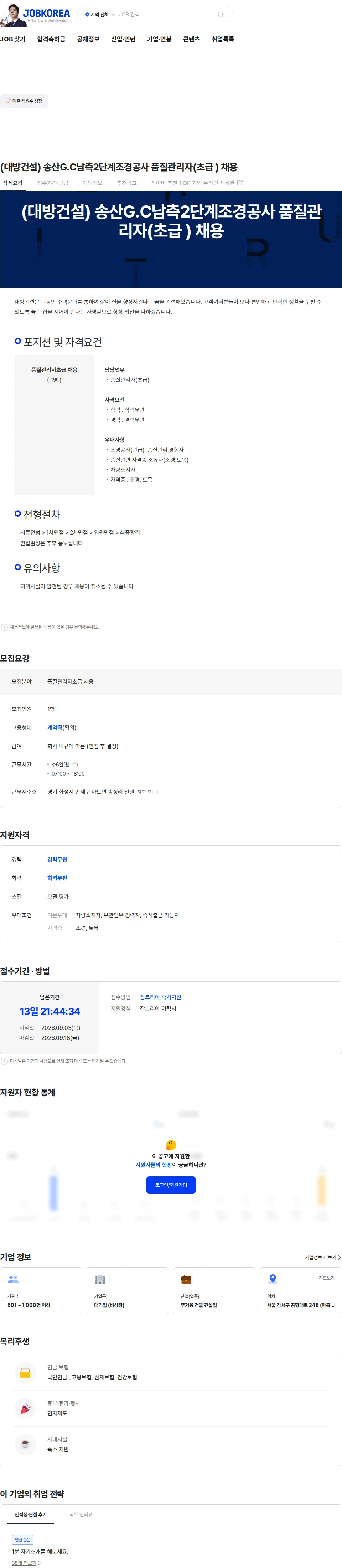 대방건설 (대방건설) 송산G.C남측2단계조경공사 품질관리자(초급 ) 채용 채용공고