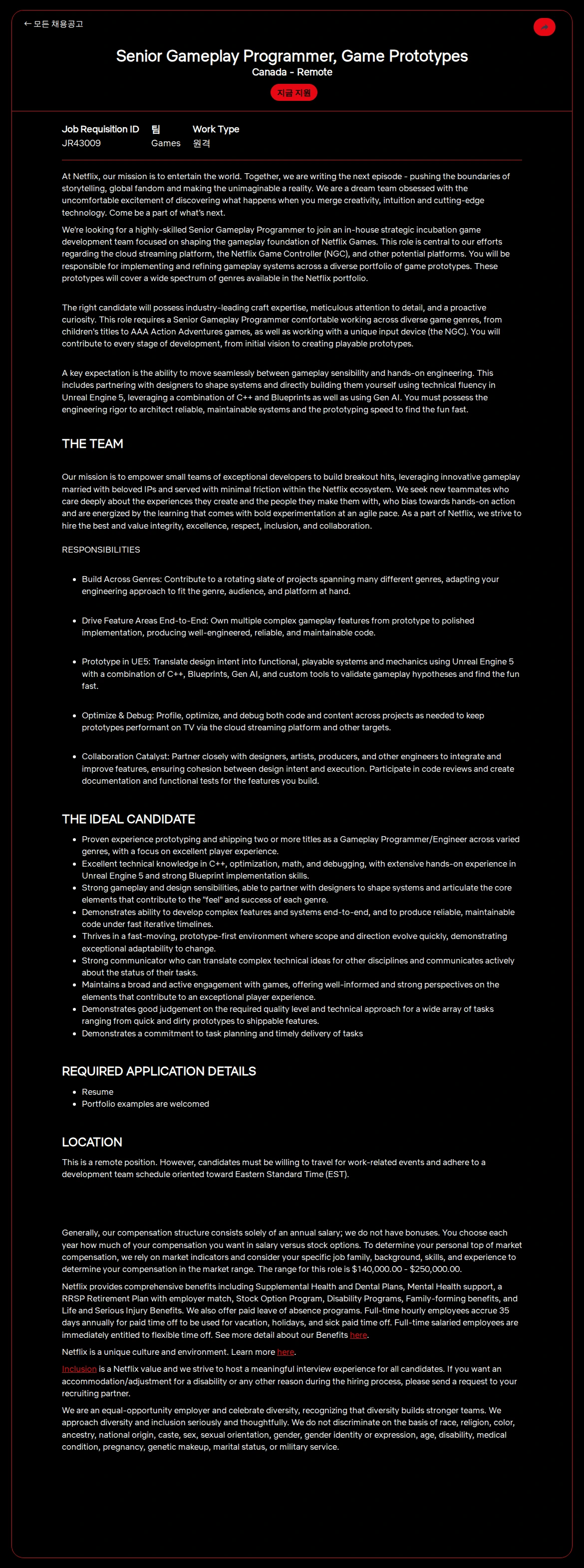넷플릭스 Senior Gameplay Programmer, Game Prototypes 채용공고