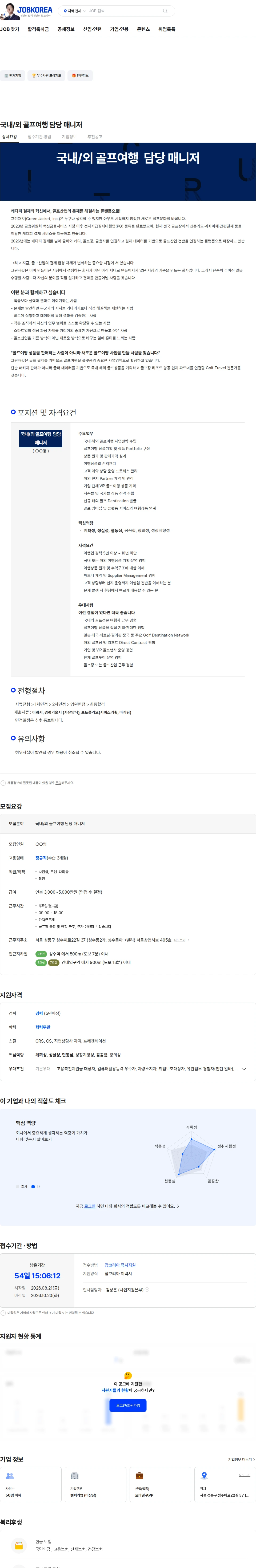 그린재킷 국내/외 골프여행 담당 매니저 채용공고