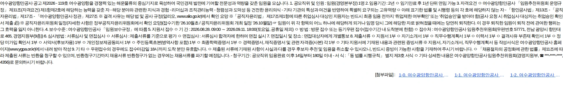 여수광양항만공사 여수광양항만공사 임원(경영본부장) 모집 공고 채용공고