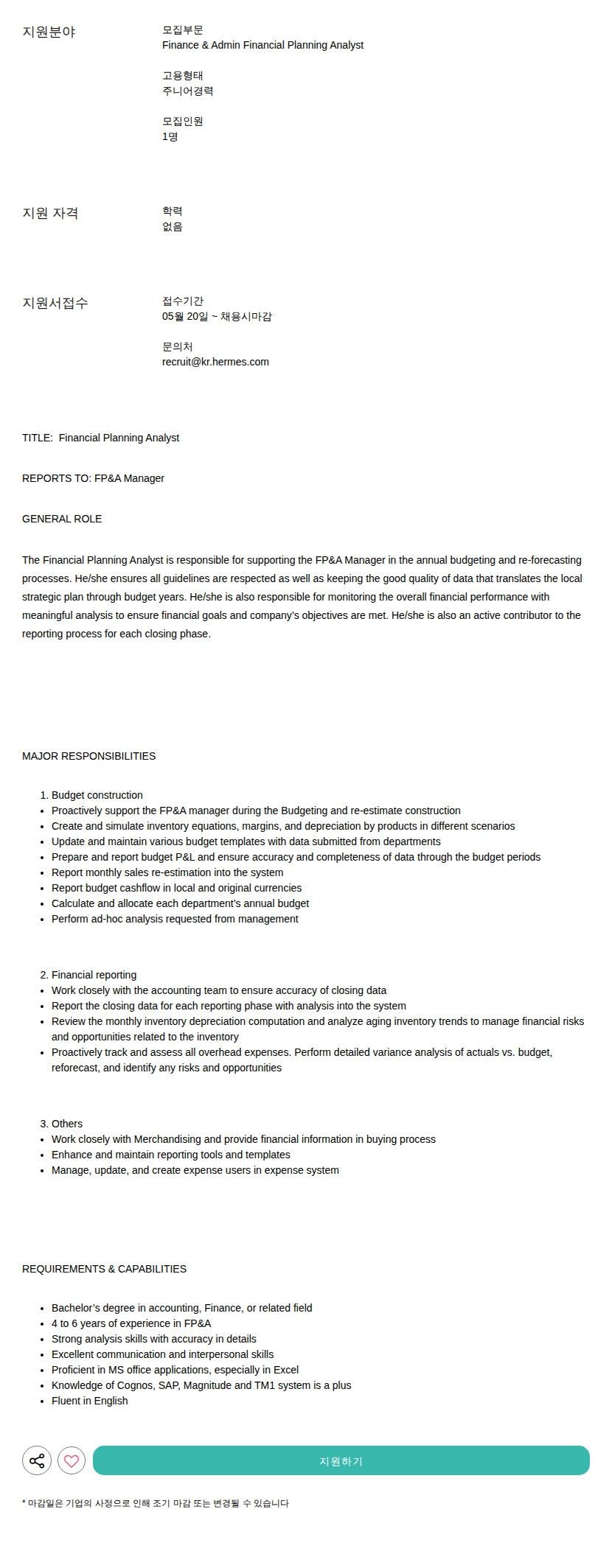 에르메스코리아 Financial Planning Analyst 채용공고