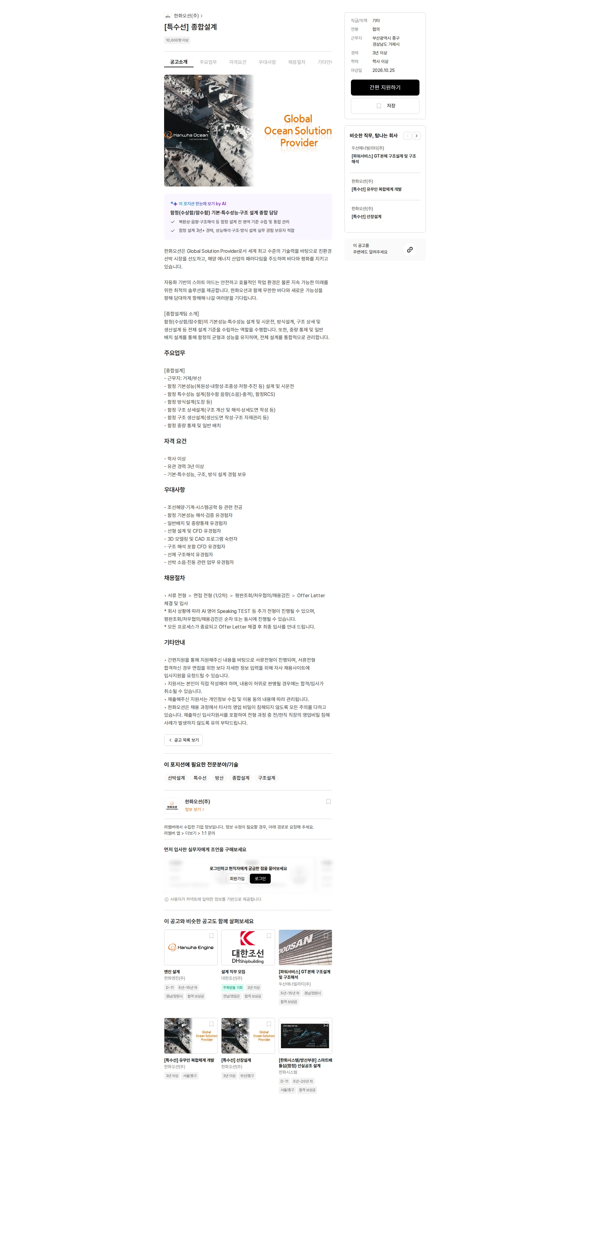 한화오션 [특수선] 종합설계 채용공고