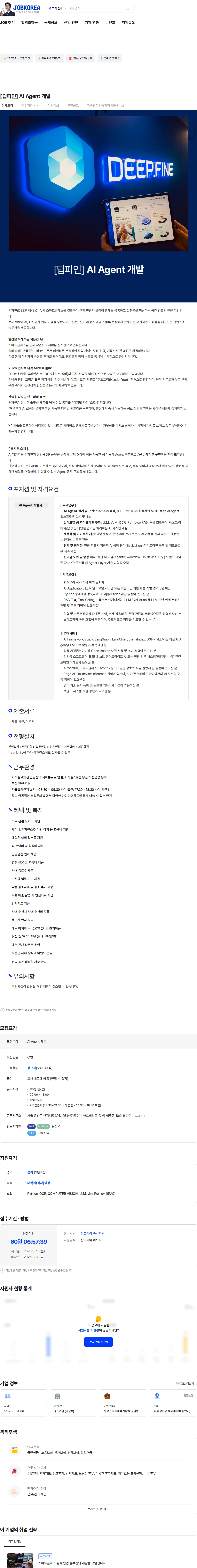 딥파인 [딥파인] AI Agent 개발 채용공고