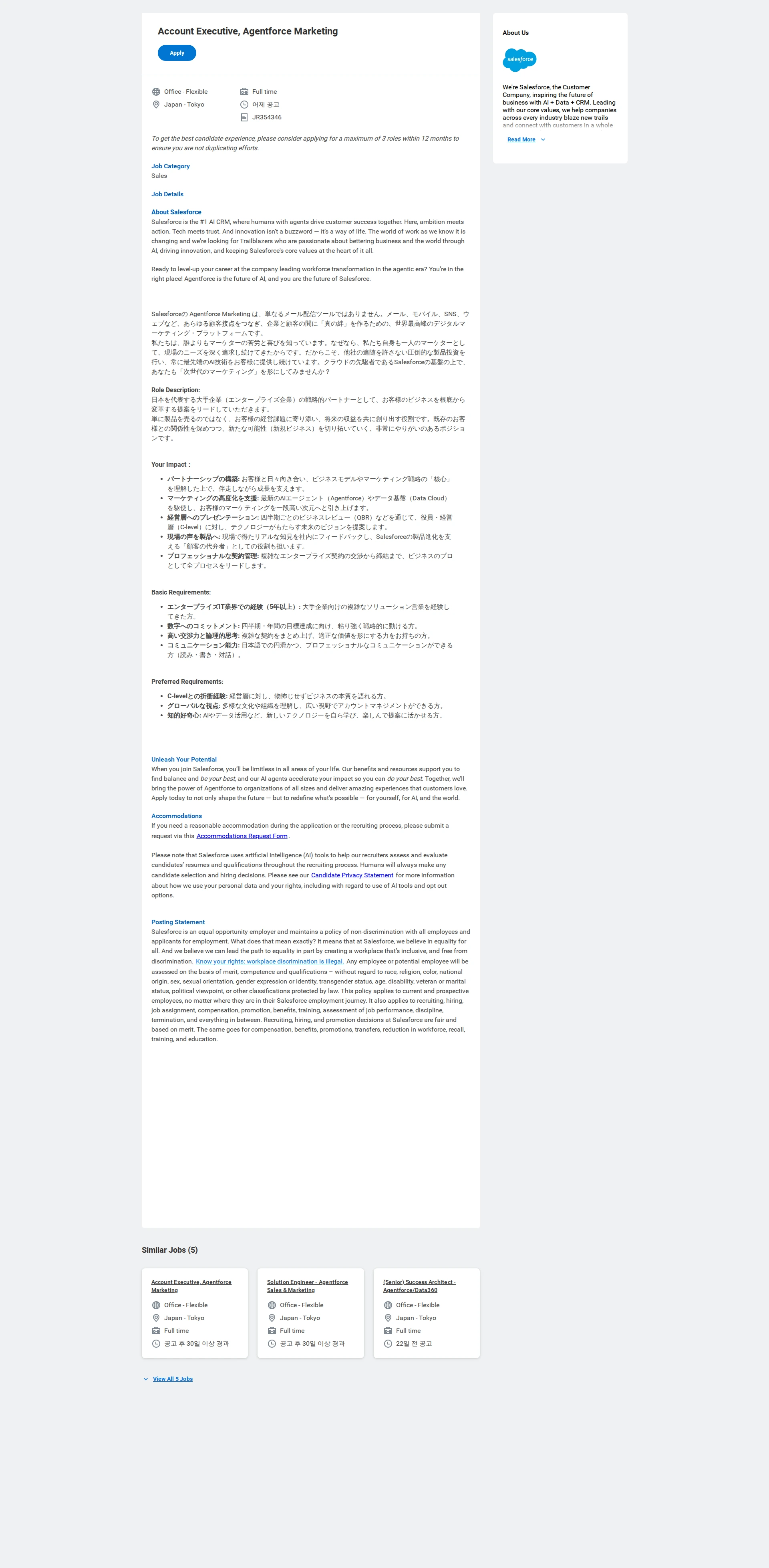 Salesforce Account Executive, Agentforce Marketing 채용공고