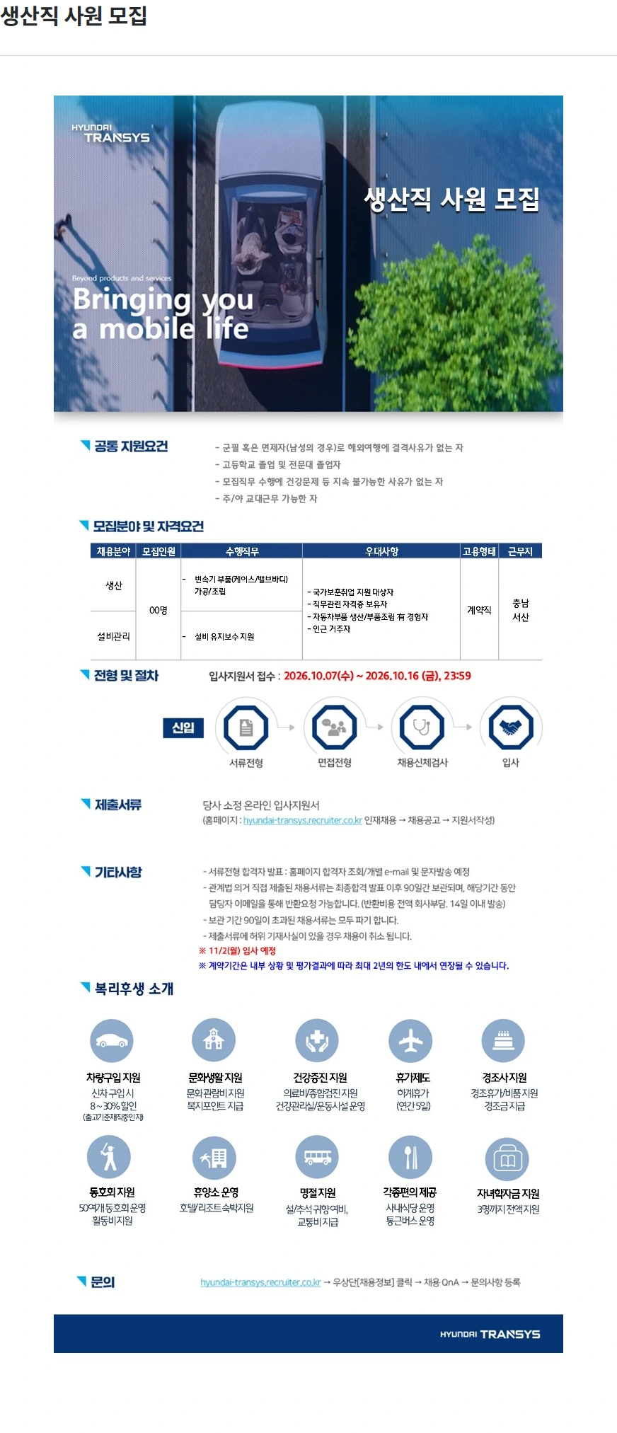 현대트랜시스 생산직 사원 모집 채용공고