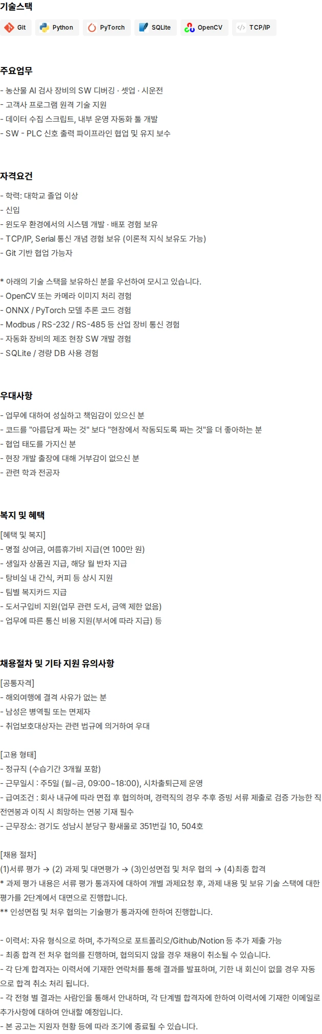 에이오팜 SW개발 엔지니어 신입 모집 공고 채용공고