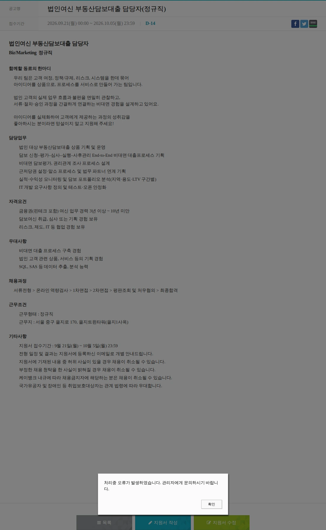 케이뱅크 법인여신 부동산담보대출 담당자(정규직) 채용공고