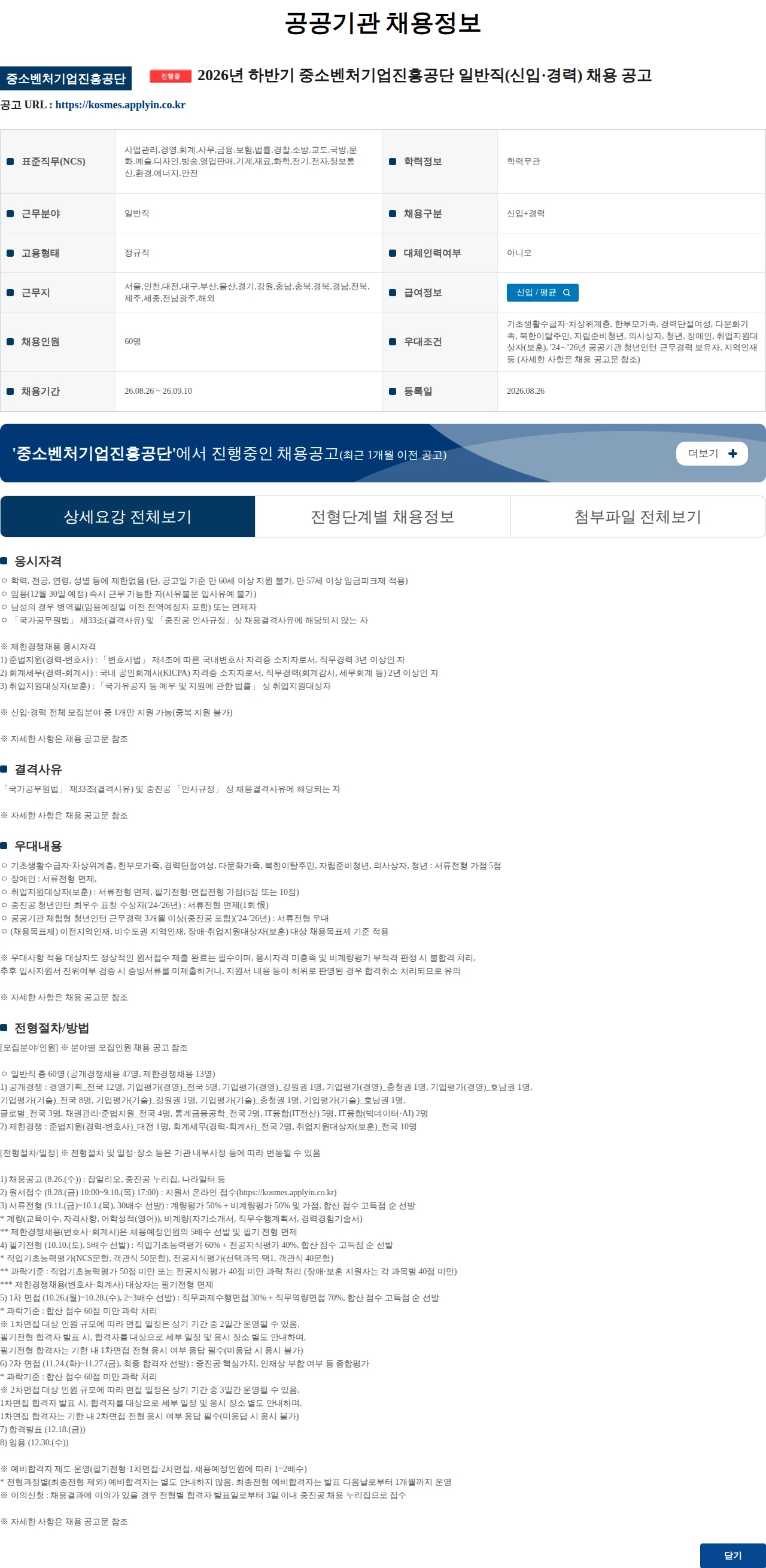 중소벤처기업진흥공단 2026년 하반기 중소벤처기업진흥공단 일반직(신입·경력) 채용 공고 채용공고