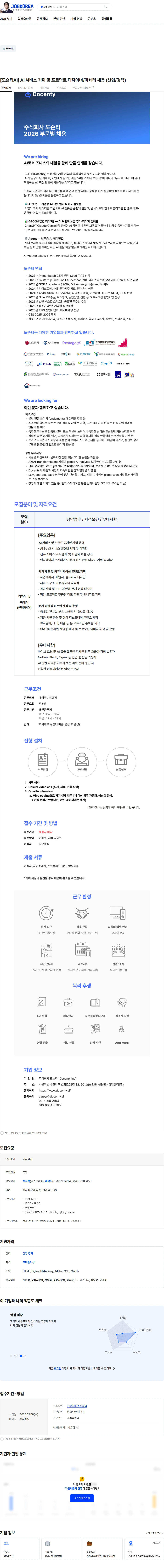 도슨티 [도슨티AI] AI 서비스 기획 및 프로덕트 디자이너/마케터 채용 (신입/경력) 채용공고