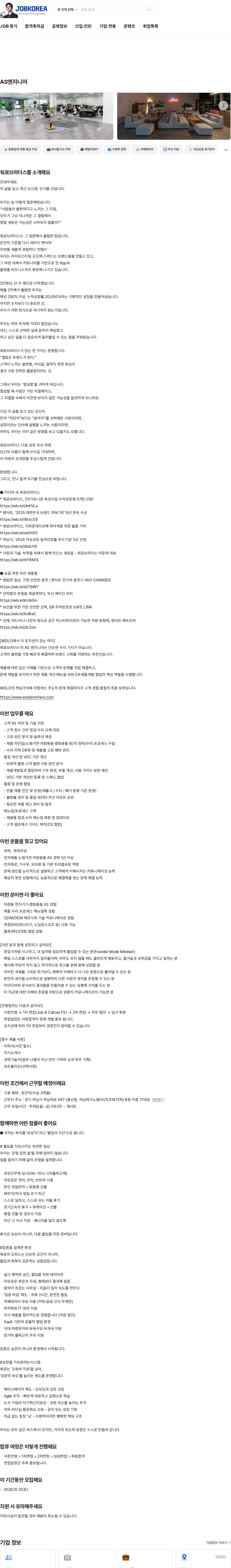 워로브라더스 AS엔지니어 채용공고